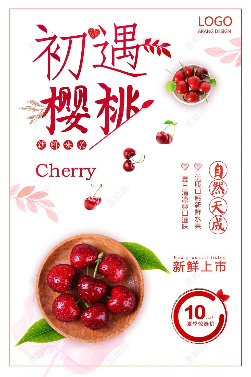 简约初遇樱桃车厘子水果宣传海报