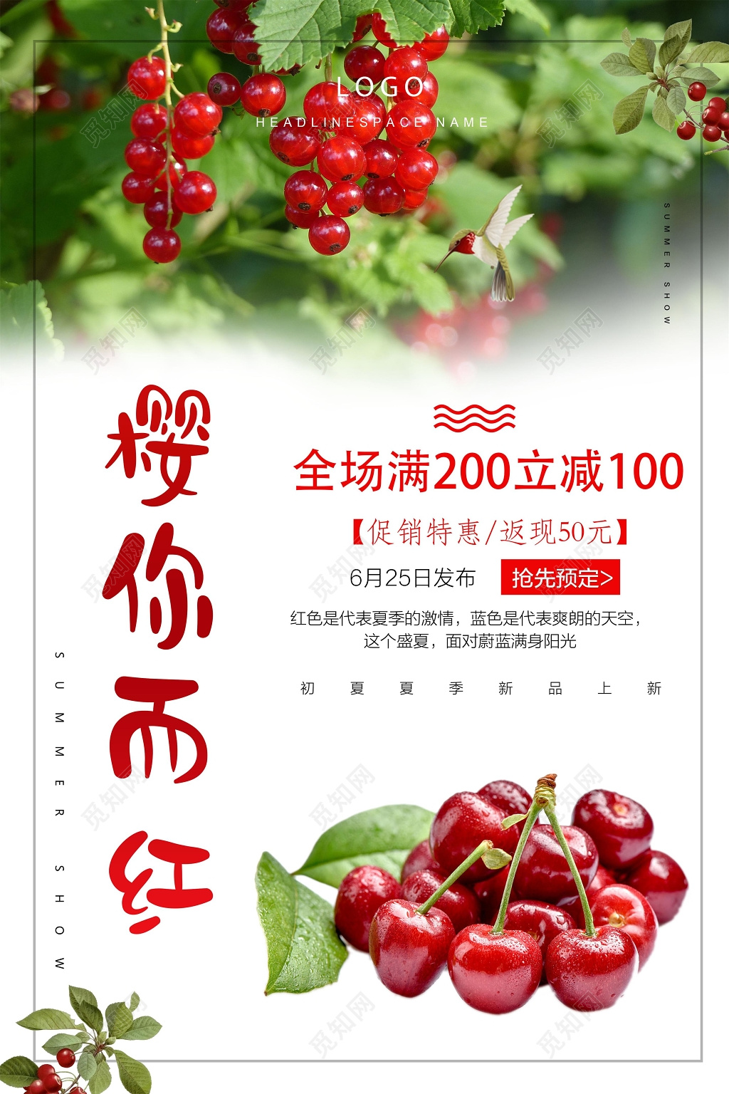 田园樱你而红樱桃车厘子水果活动促销宣传海报