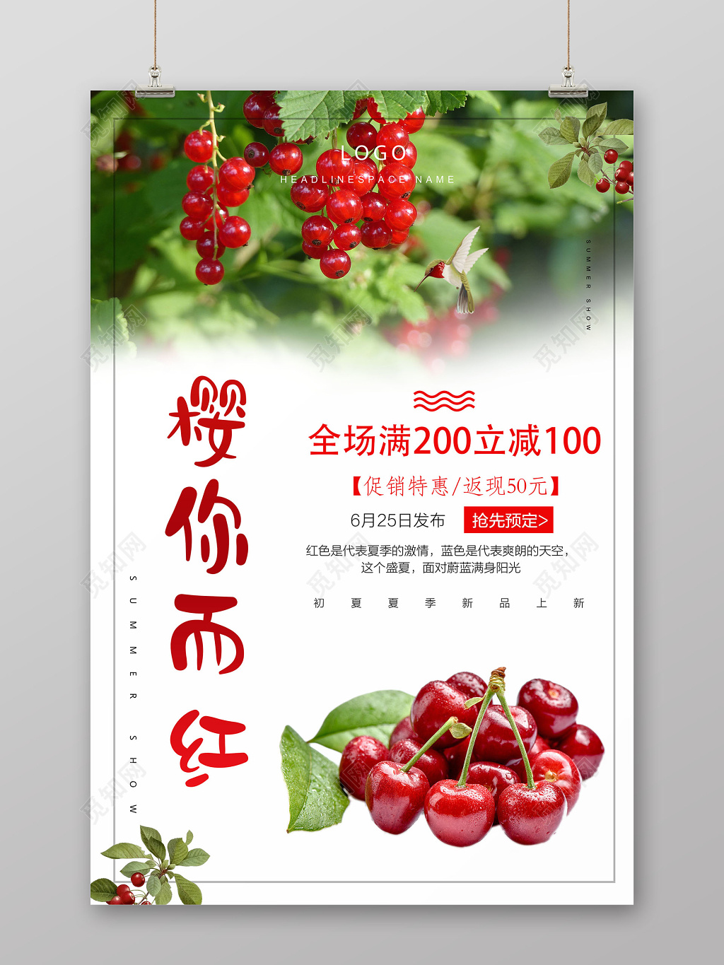 田园樱你而红樱桃车厘子水果活动促销宣传海报