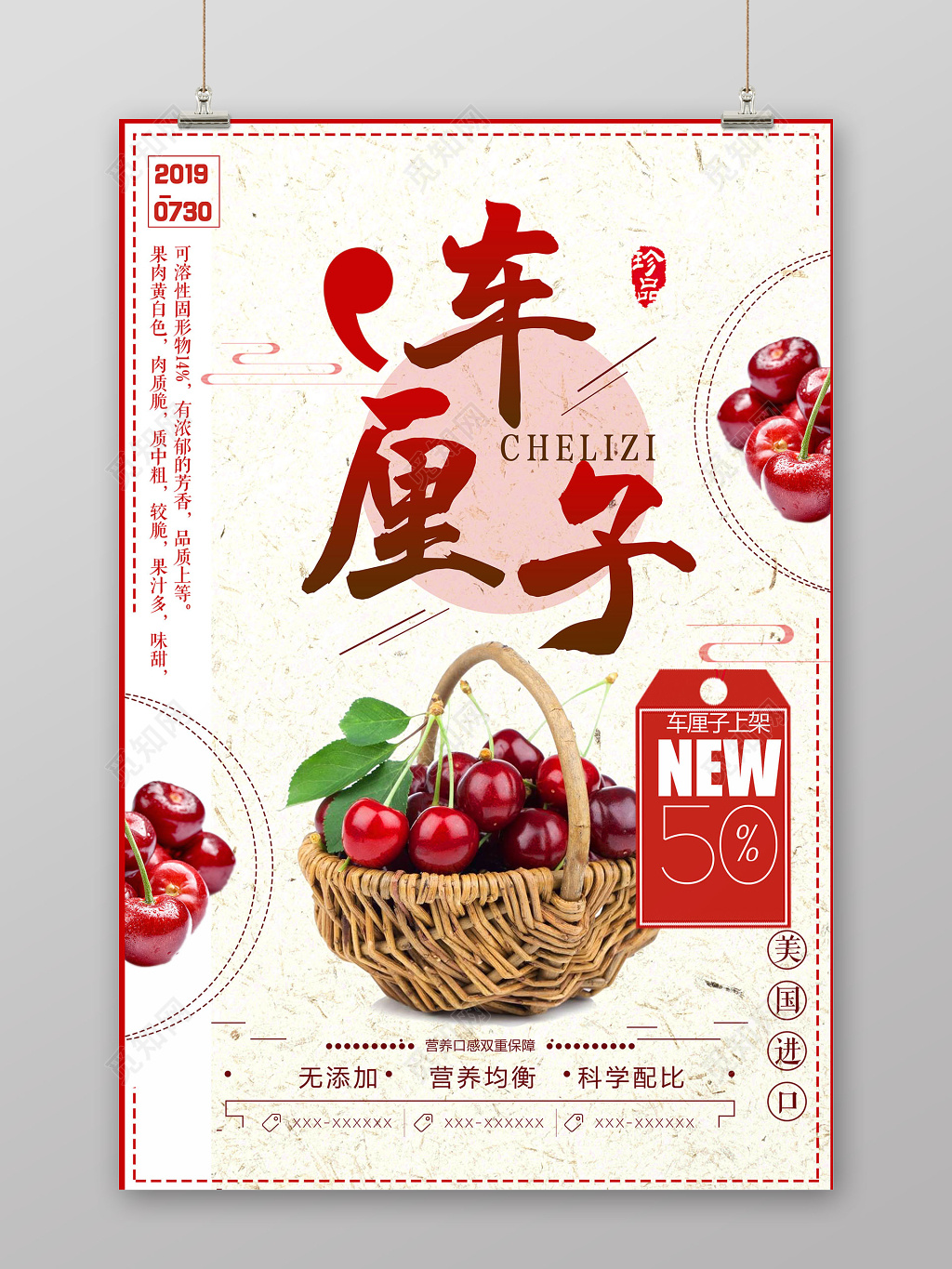 田园车厘子上架樱桃水果宣传海报