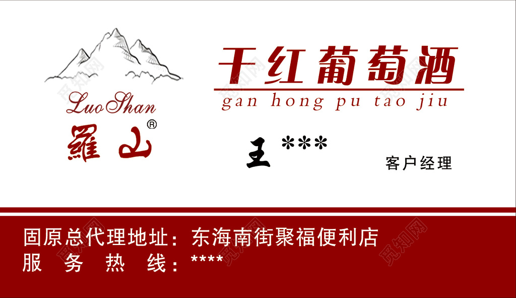 葡萄酒名片红白简约名片设计模板