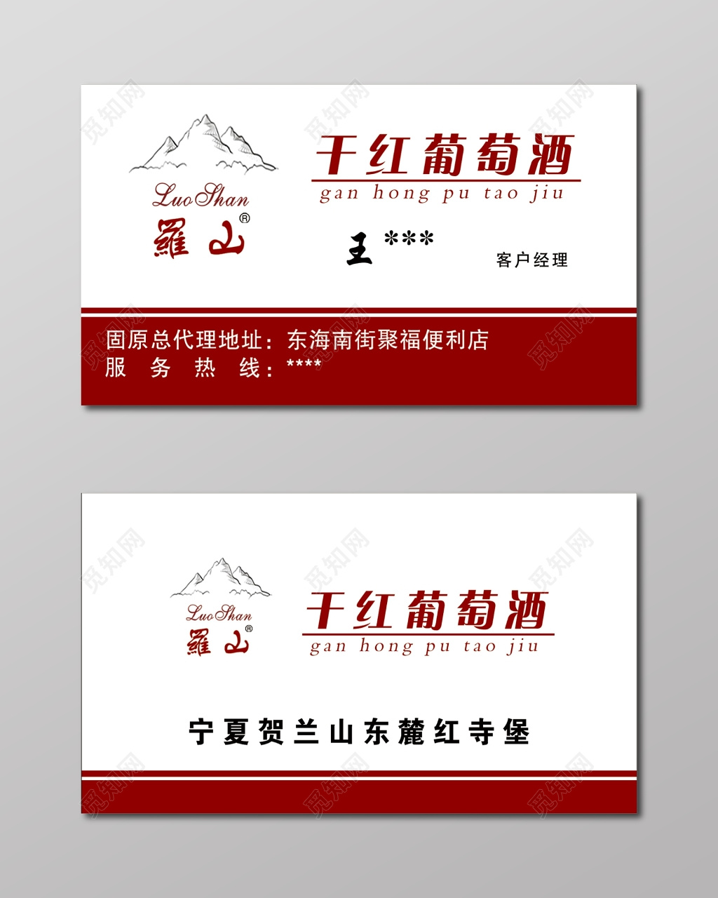 葡萄酒名片红白简约名片设计模板