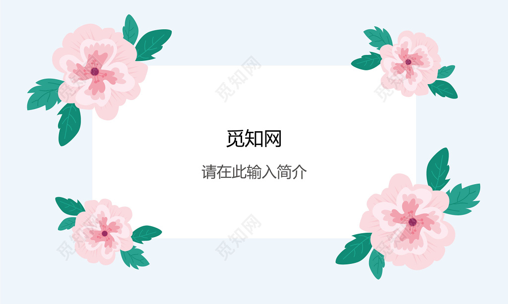 花样时尚商务企业个人淡雅蓝色植物名片