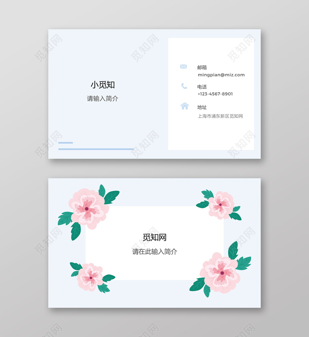 花样时尚商务企业个人淡雅蓝色植物名片