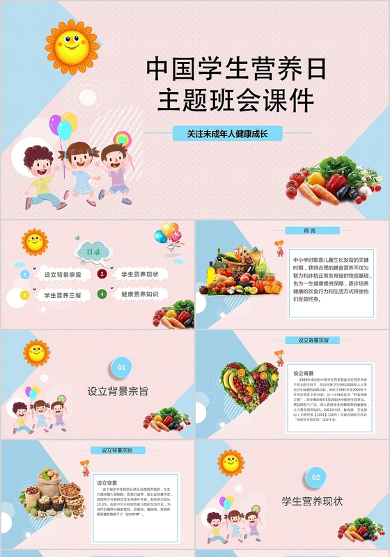 卡通儿童风中国学生营养日主题班会课件PPT