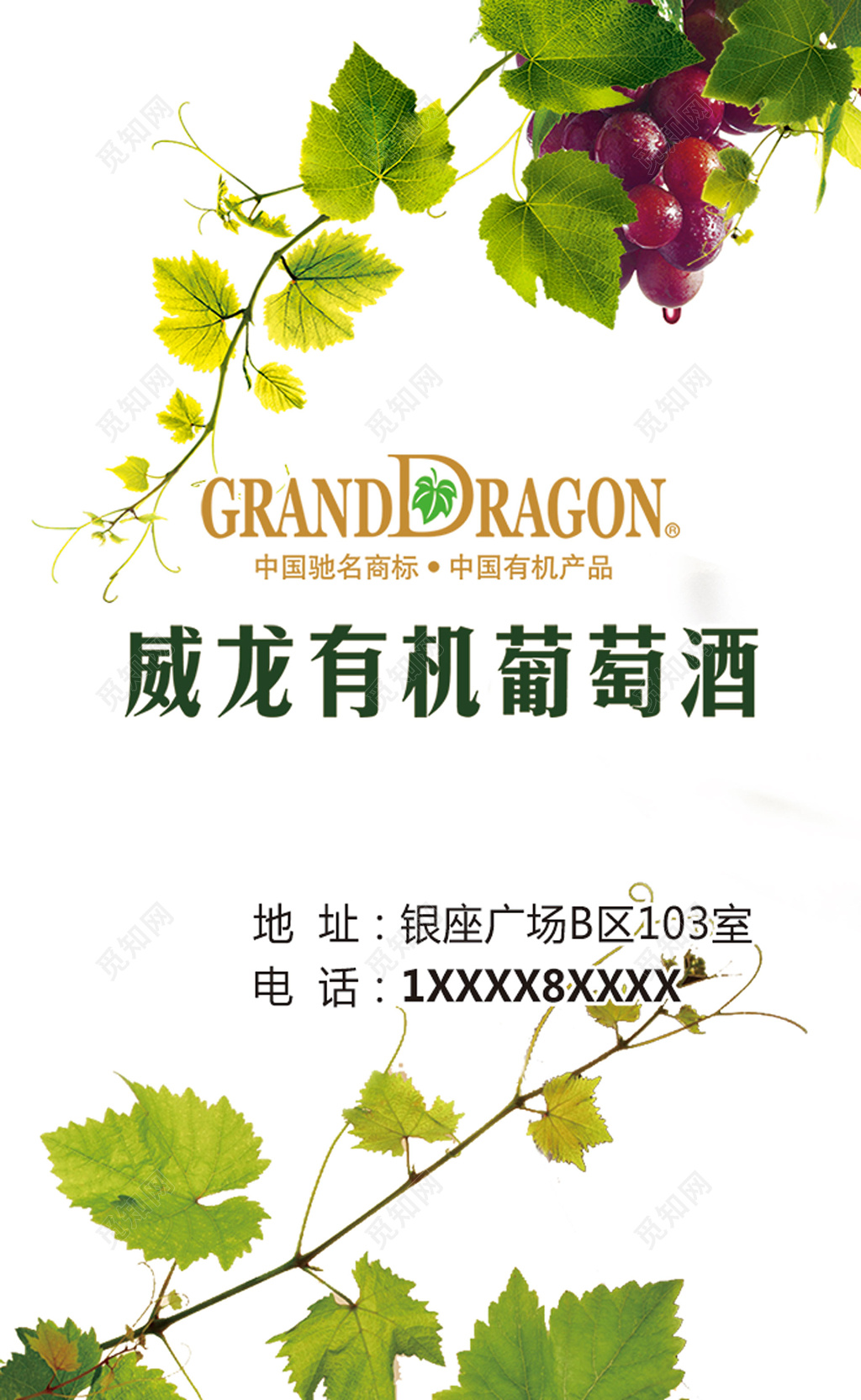 葡萄酒名片清新简约名片设计模板