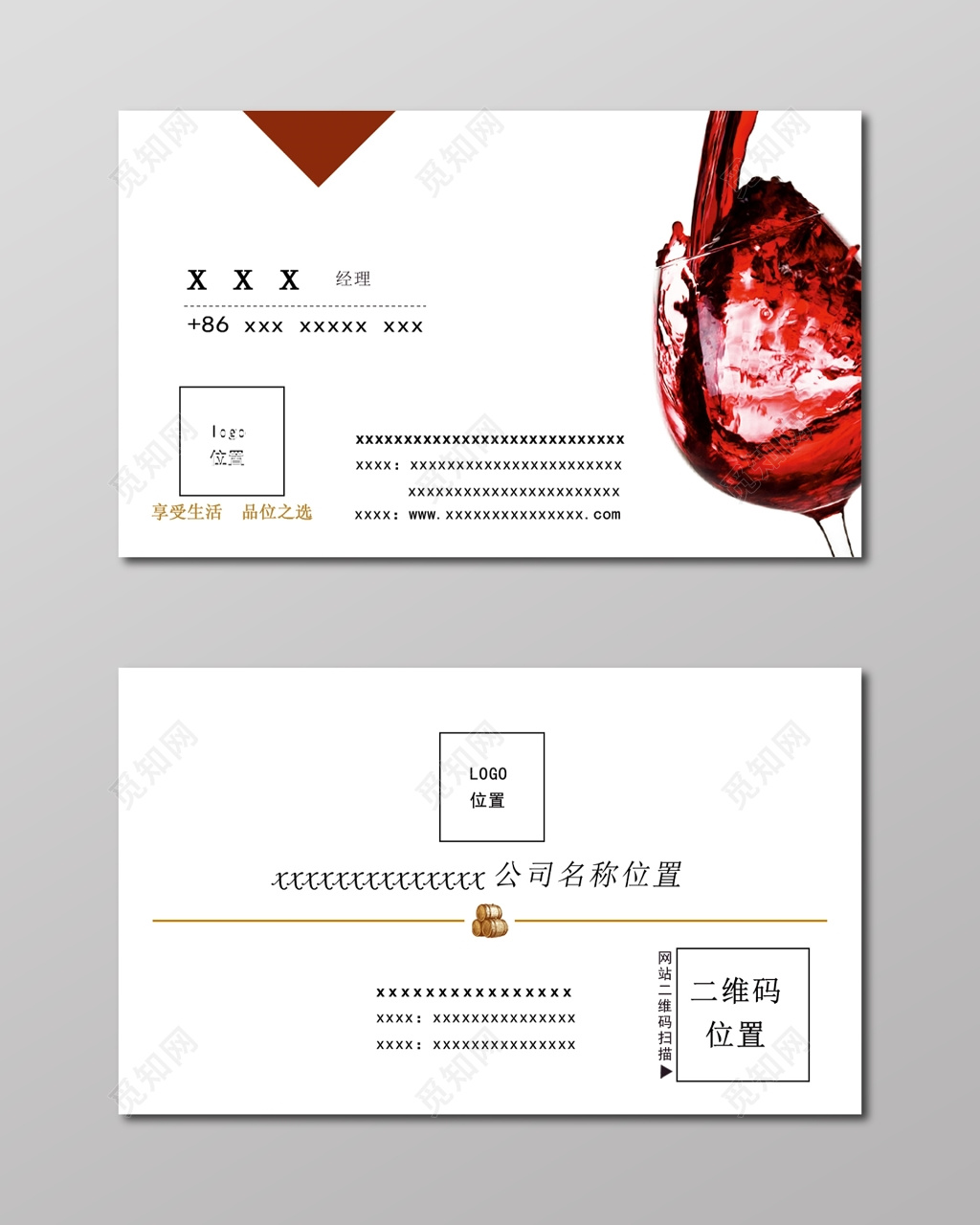 葡萄酒名片白色简约名片设计模板