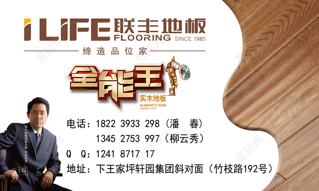 地板名片简约时尚人物介绍名片设计模板