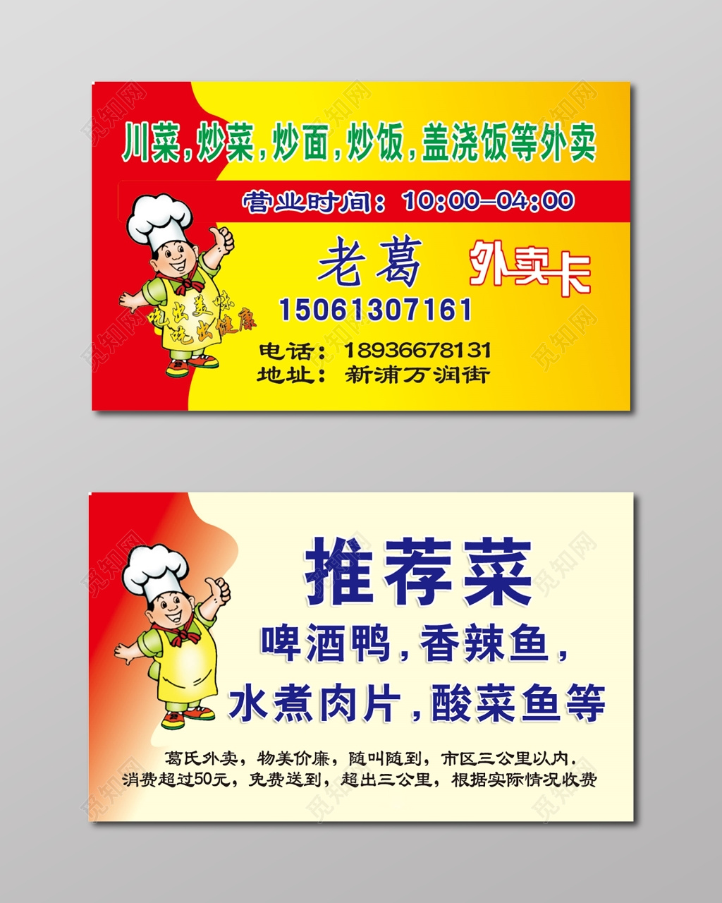 外卖名片订餐外卖名片简约名片设计模板