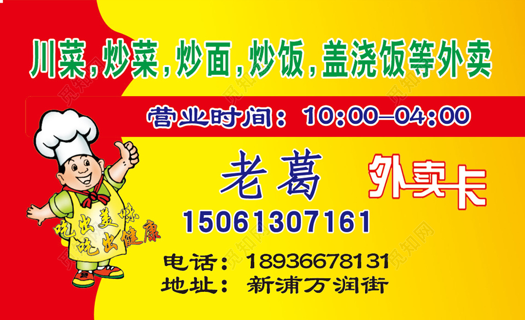 外卖名片订餐外卖名片简约名片设计模板