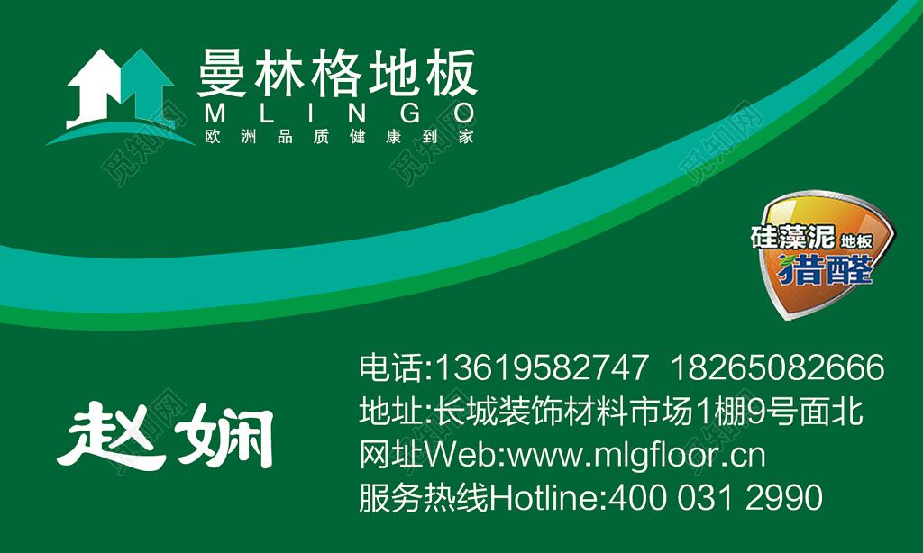 地板名片简约深绿色名片设计模板
