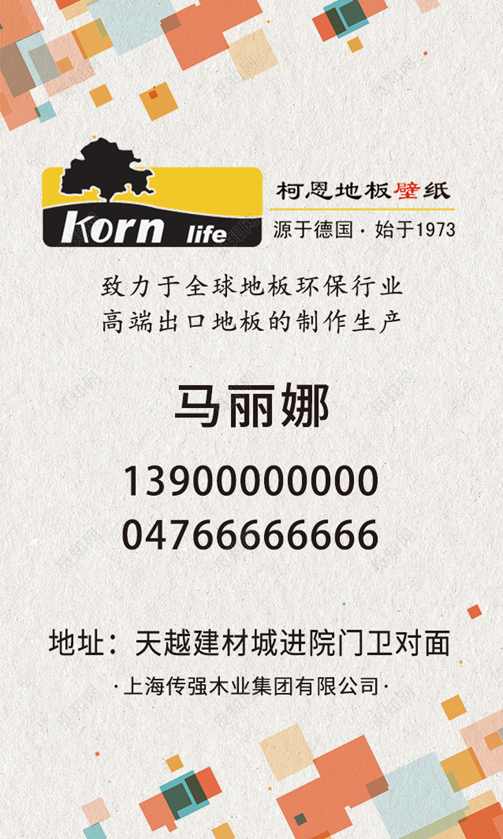 地板名片极简二维码人物介绍名片设计模板