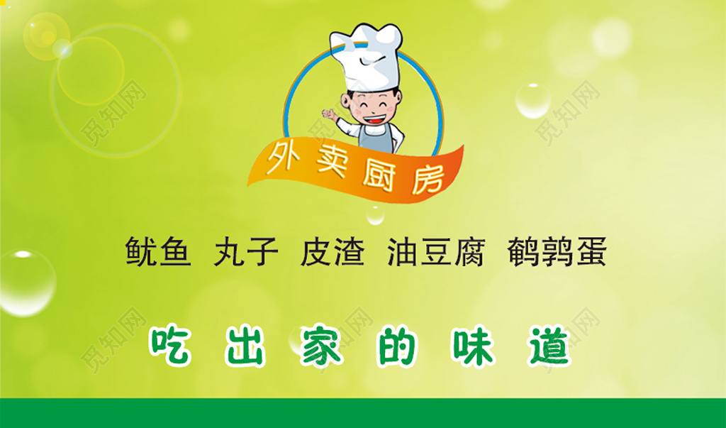 外卖名片订餐外卖名片绿色名片设计模板