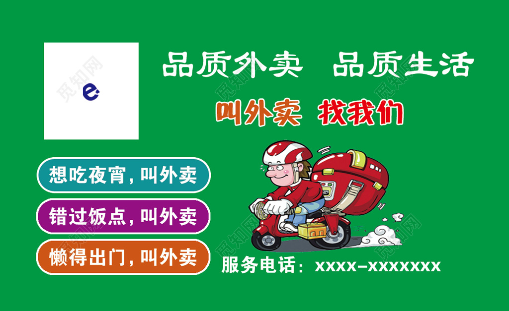 外卖名片订餐外卖名片二维码名片设计模板 