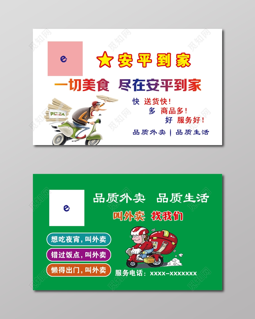 外卖名片订餐外卖名片二维码名片设计模板 