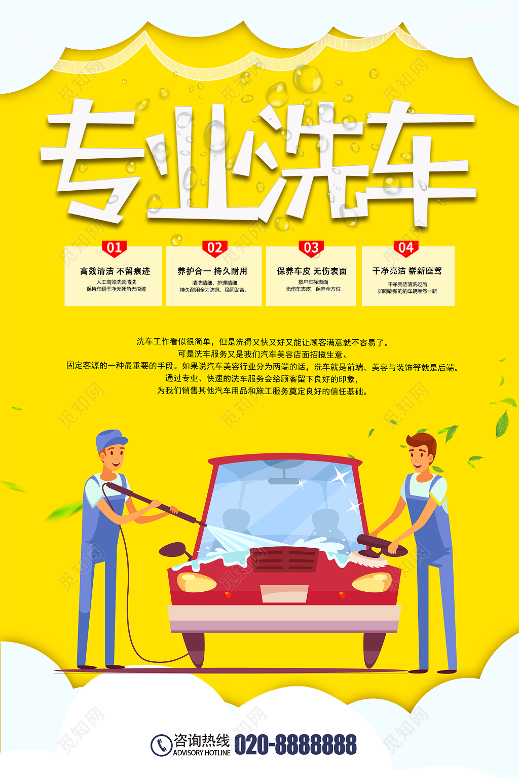 亮黄云朵高效清洁专业洗车汽车美容海报