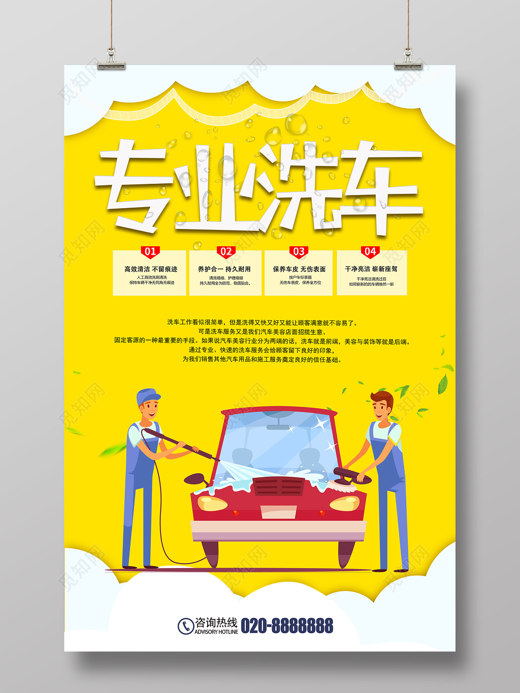 亮黄云朵高效清洁专业洗车汽车美容海报