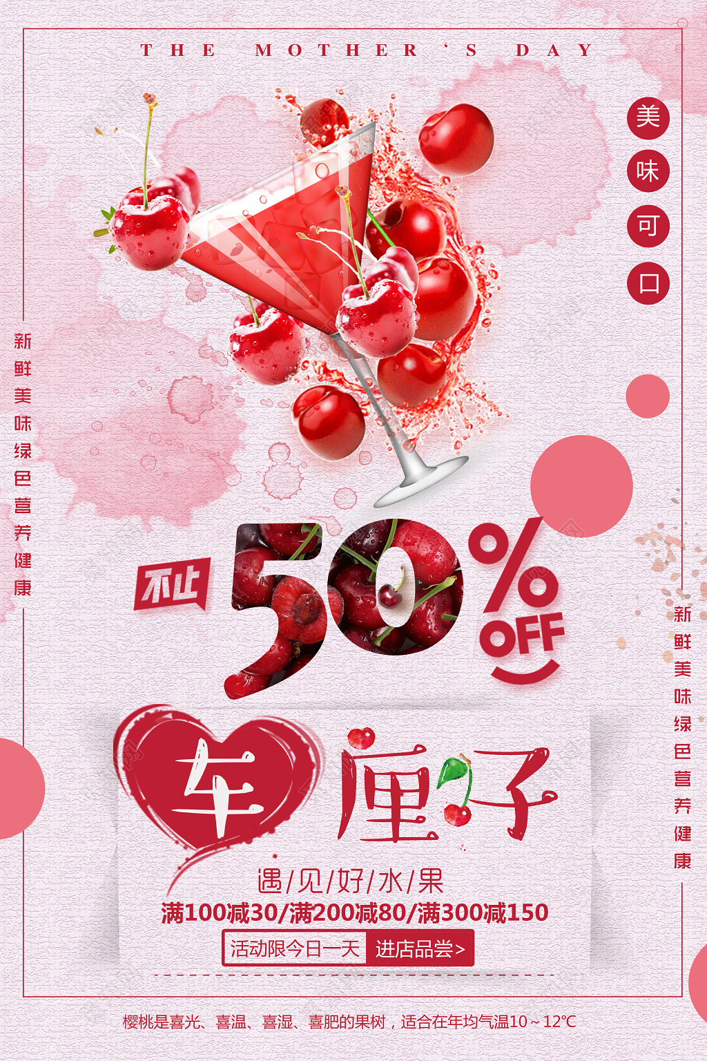 车厘子遇见好生活樱桃水果宣传活动促销红色海报