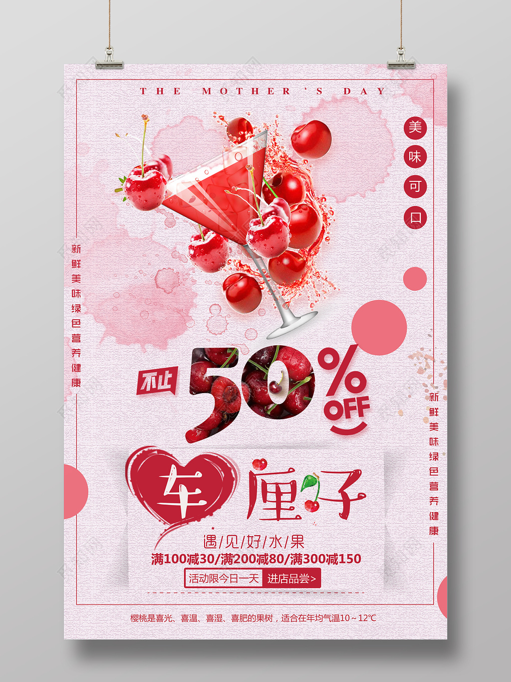 车厘子遇见好生活樱桃水果宣传活动促销红色海报