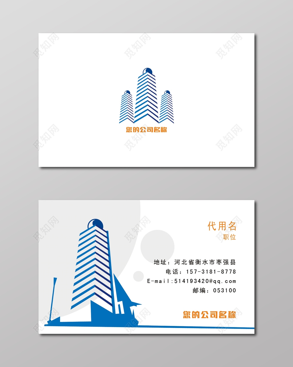 地产名片简约白色人物介绍名片设计模板