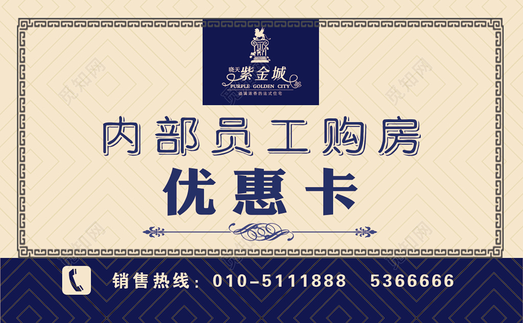 地产名片简约优惠卡名片设计模板
