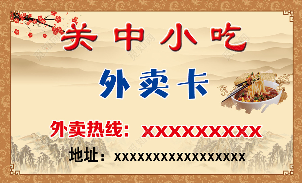 外卖名片订餐外卖名片中国风名片设计模板