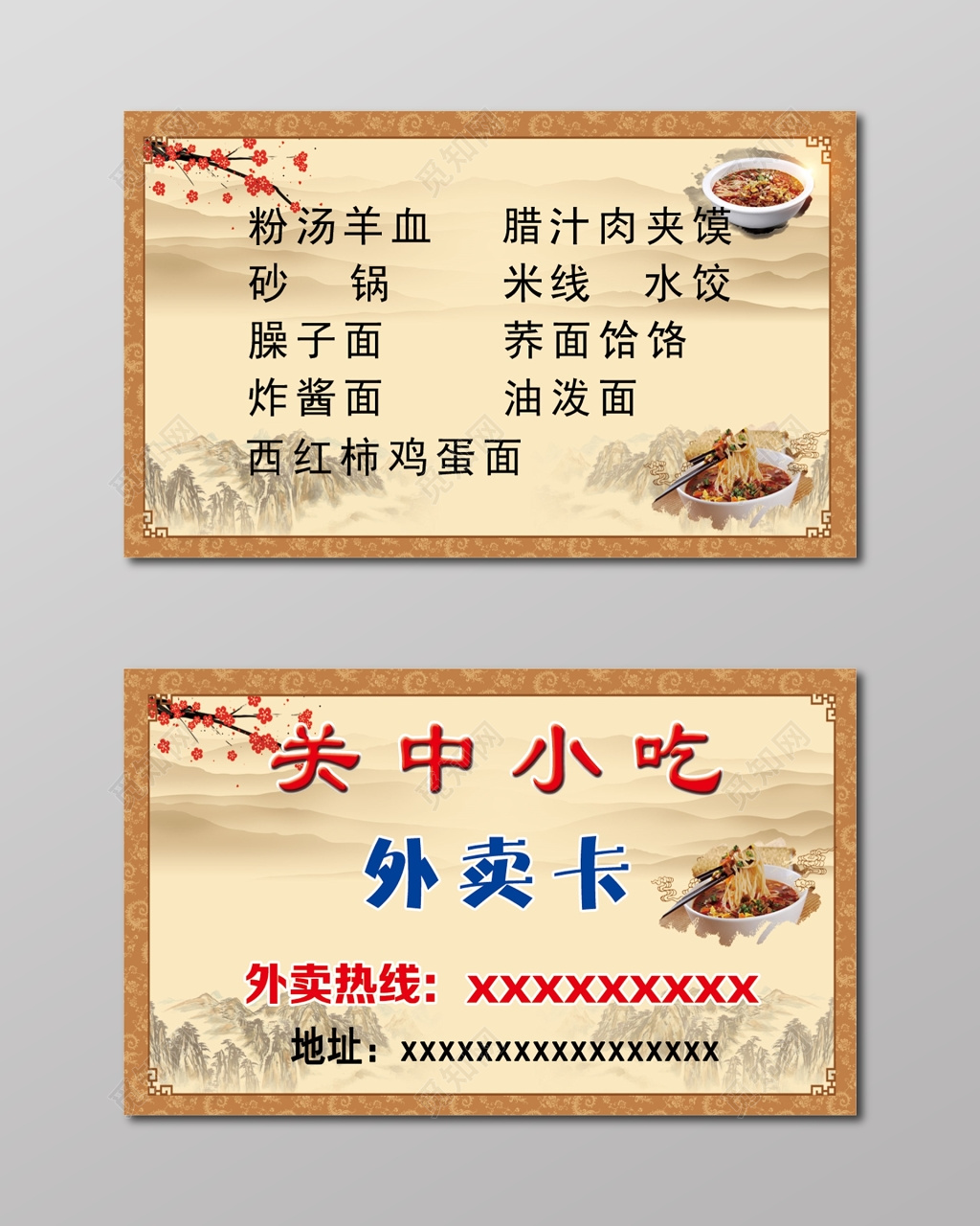 外卖名片订餐外卖名片中国风名片设计模板