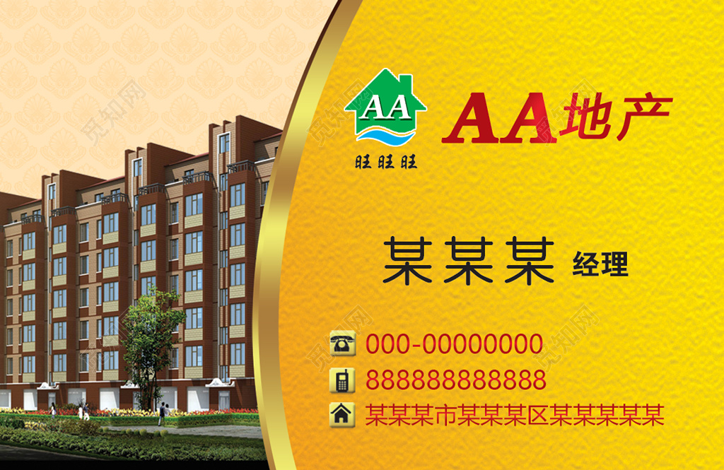 地产名片简约金黄色名片设计模板