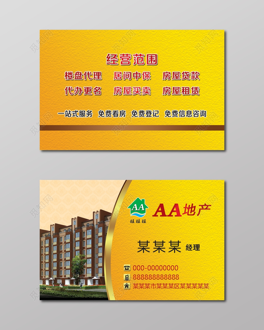 地产名片简约金黄色名片设计模板
