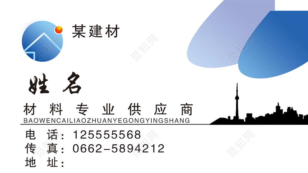 建材名片白色简约名片设计模板