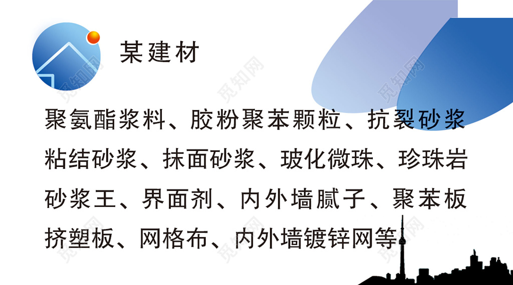 建材名片白色简约名片设计模板