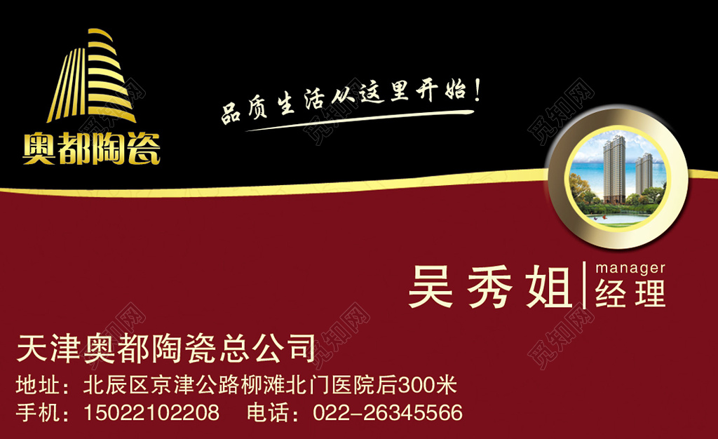 建材名片红黑复古名片设计模板