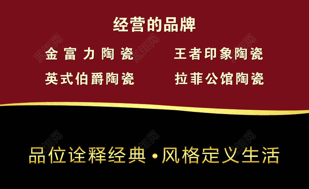 建材名片红黑复古名片设计模板