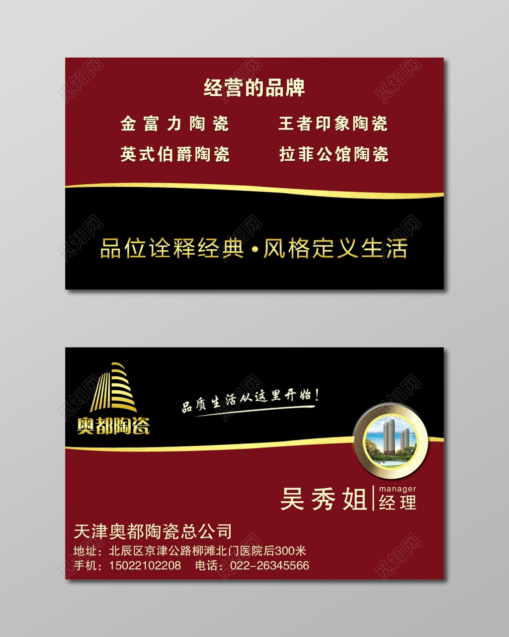 建材名片红黑复古名片设计模板