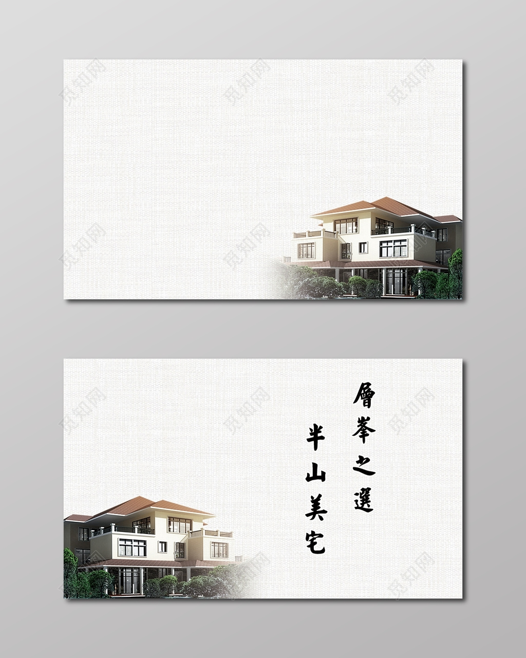 地产名片简约国风名片设计模板