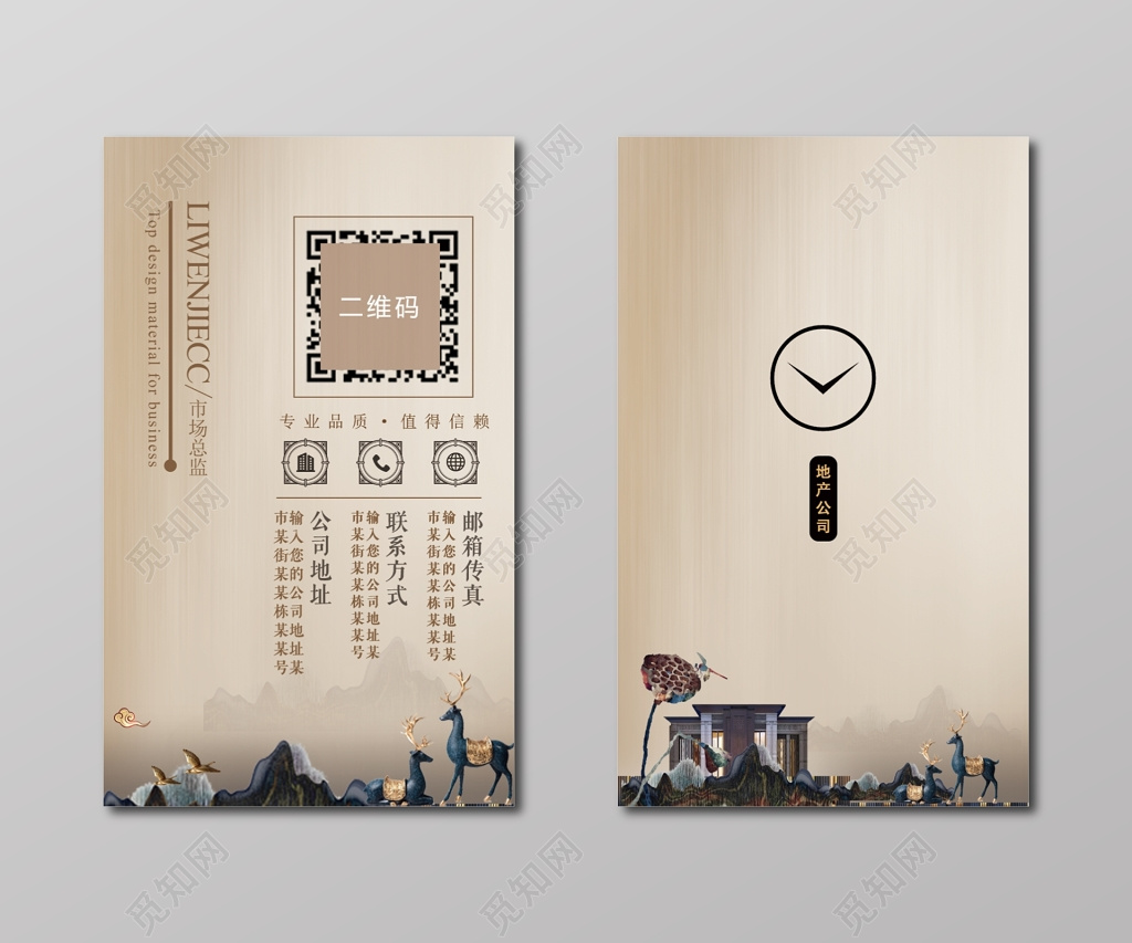 地产名片简约二维码名片设计模板