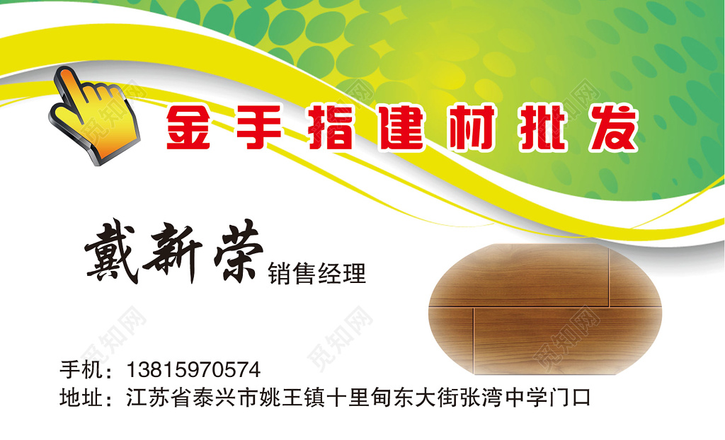 建材名片绿色简单名片设计模板