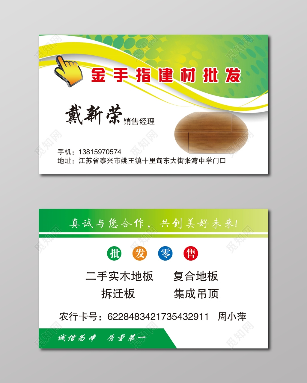 建材名片绿色简单名片设计模板