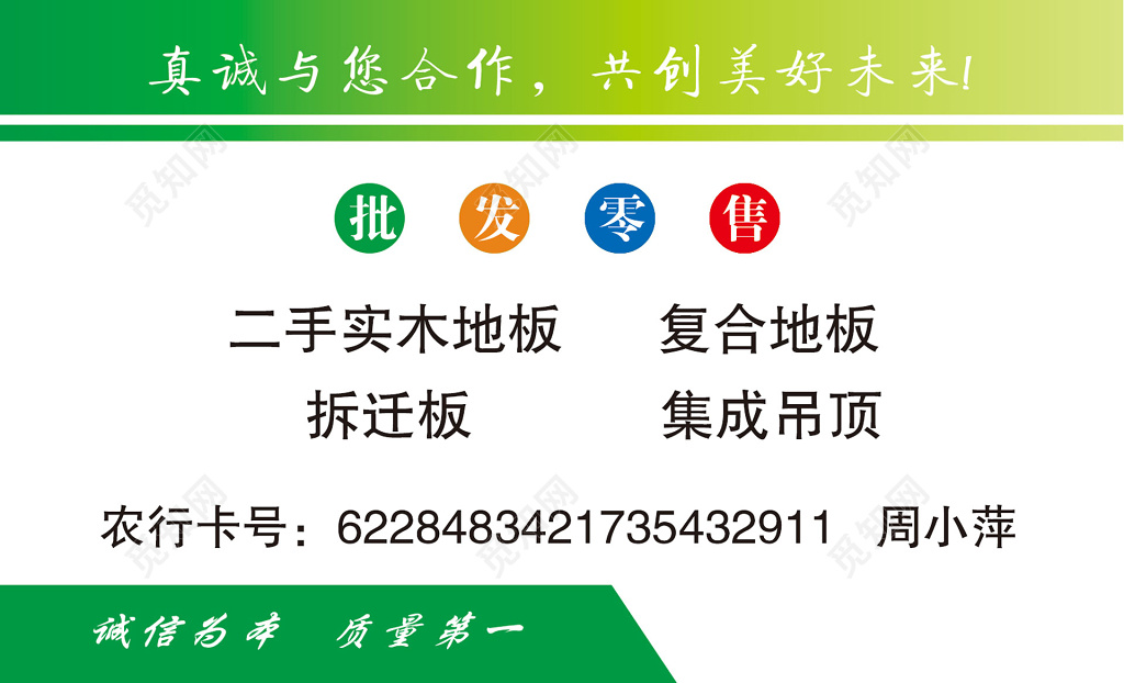 建材名片绿色简单名片设计模板