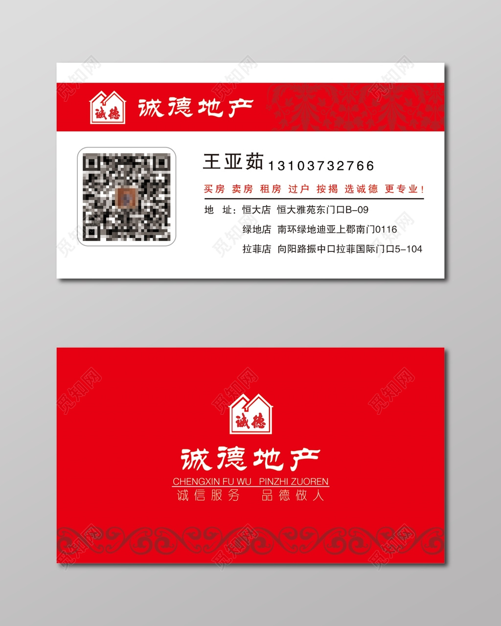 地产名片简约二维码人物介绍名片设计模板