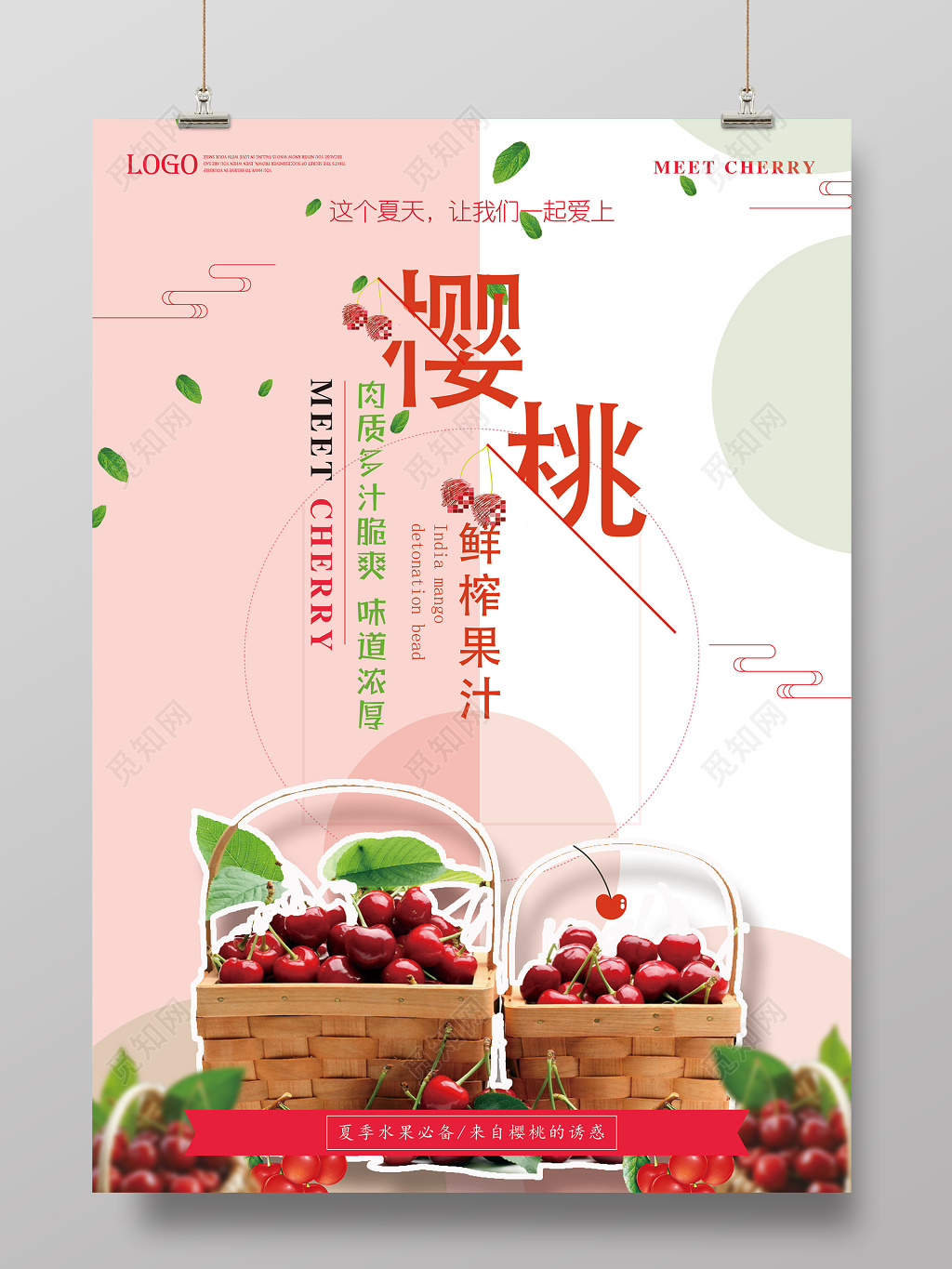 白粉相间简约肉质多汁脆爽樱桃水果海报