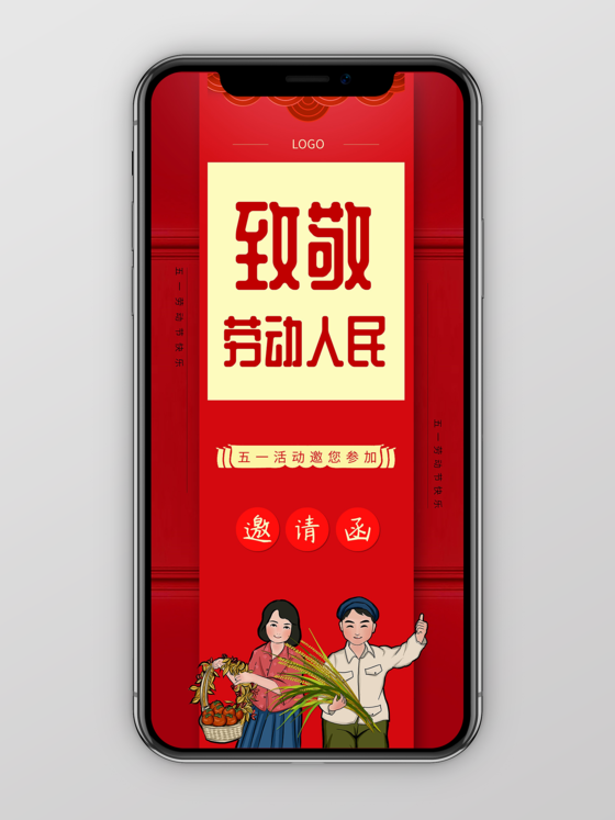五一劳动节活动致敬劳动者邀请函竖版模板