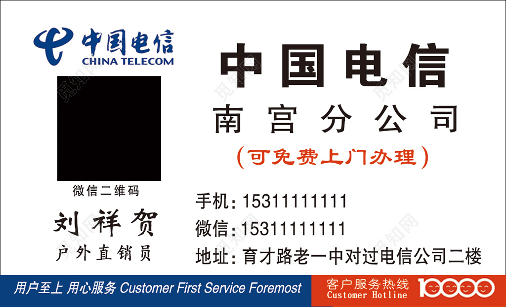 电信名片简约优惠卡二维码订购名片设计模板