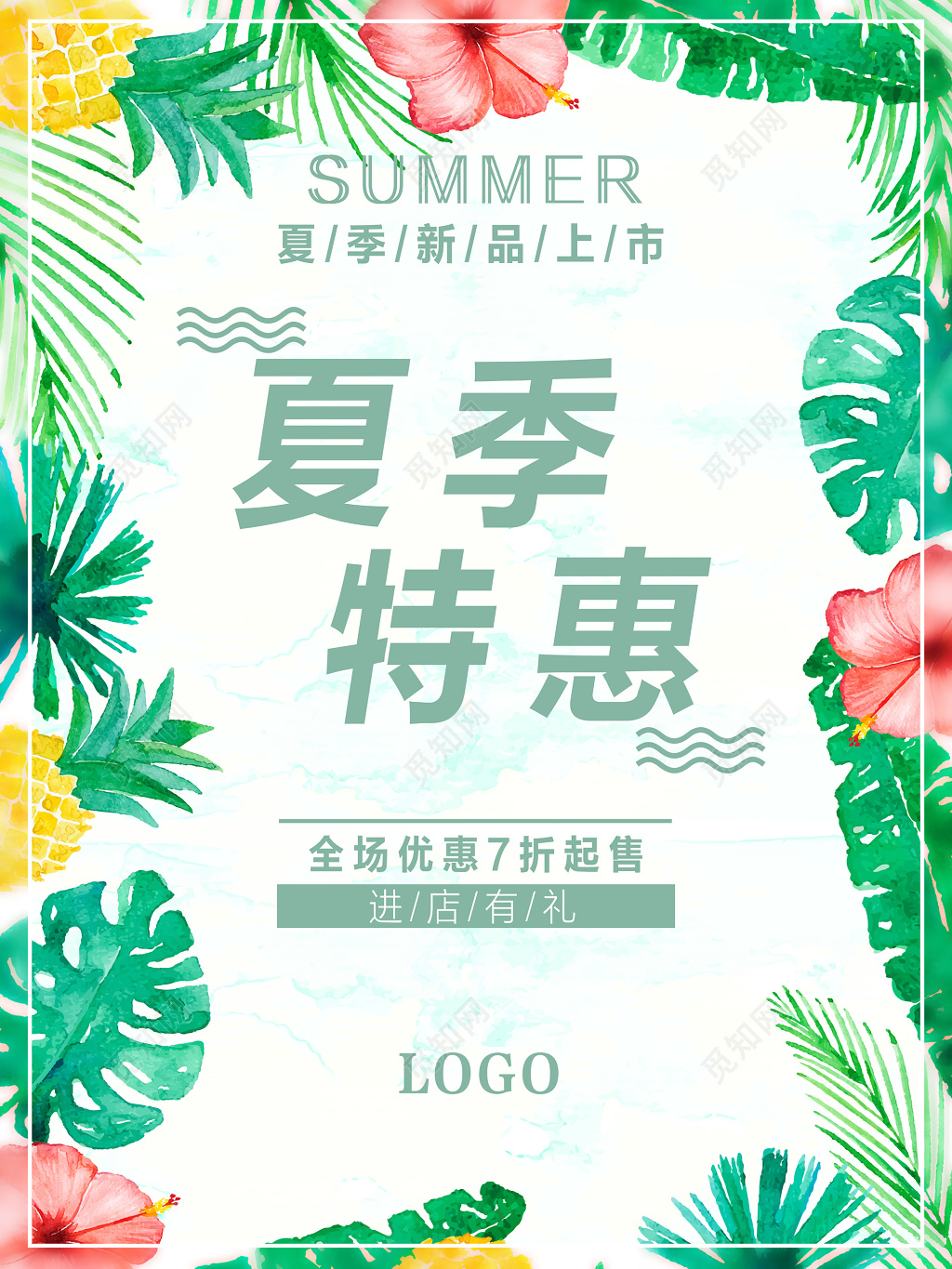 清爽夏天夏季夏日促销打折夏季特惠支架展示牌海报