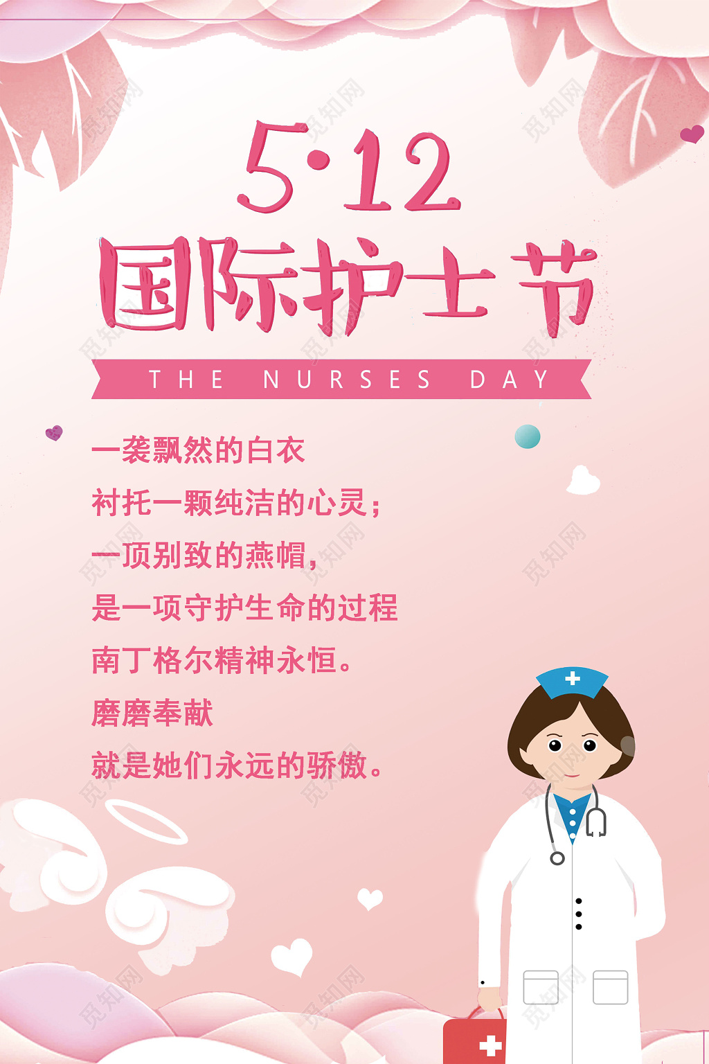 512国际护士节卡通创意海报