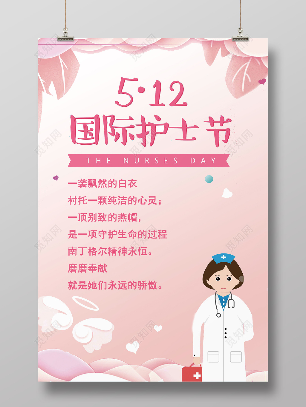 512国际护士节卡通创意海报
