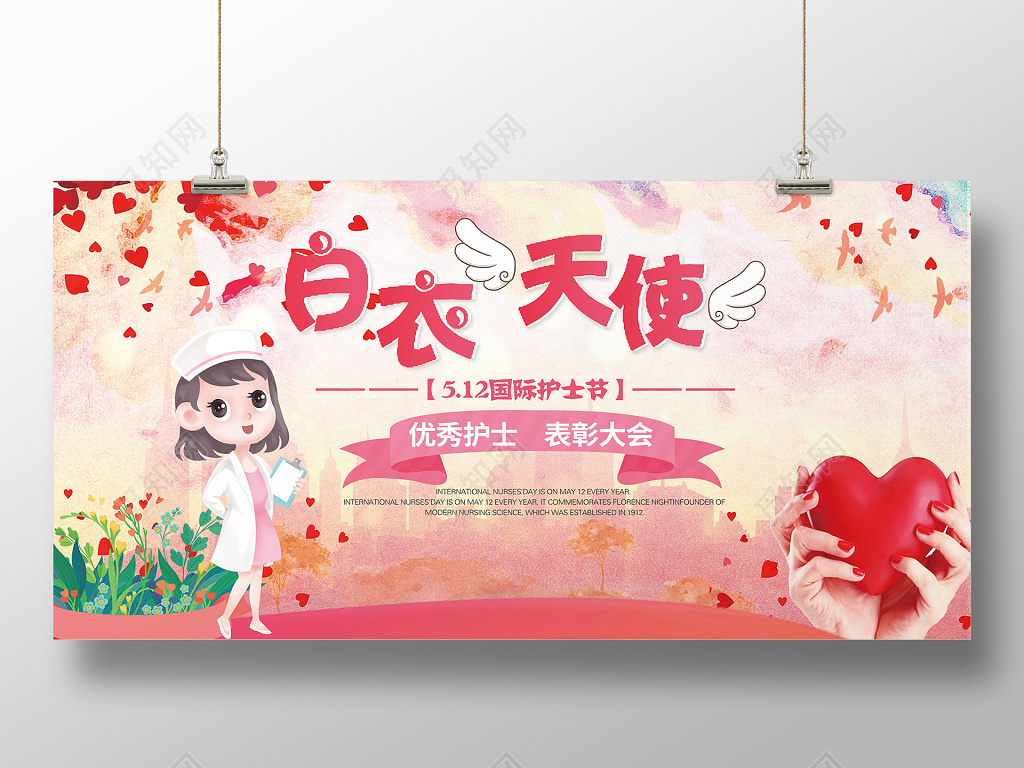 512护士节宣传水墨卡通插画表彰展板