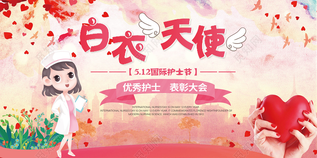 512护士节宣传水墨卡通插画表彰展板