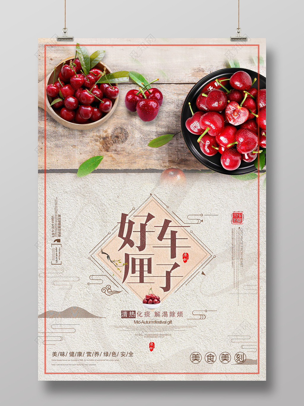 好车厘子清热化痰解渴除烦樱桃车厘子水果宣传红色海报