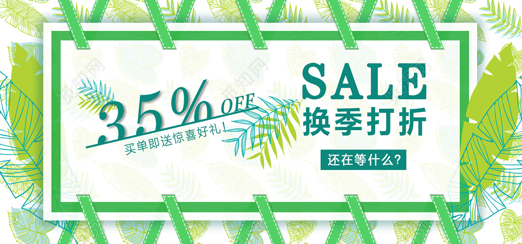 清新夏日淘宝天猫换季促销夏季夏天banner促销海报